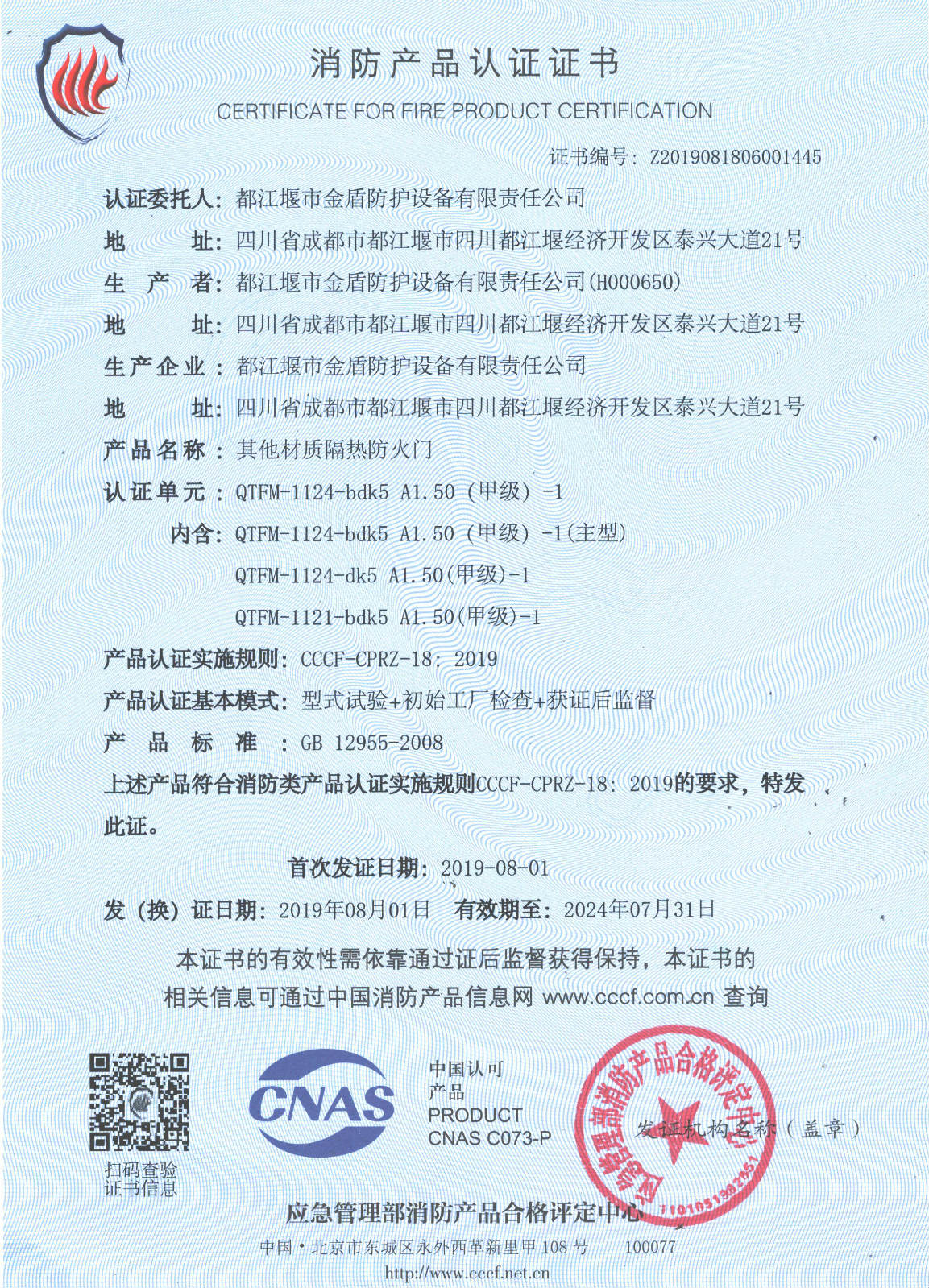 自愿性认证