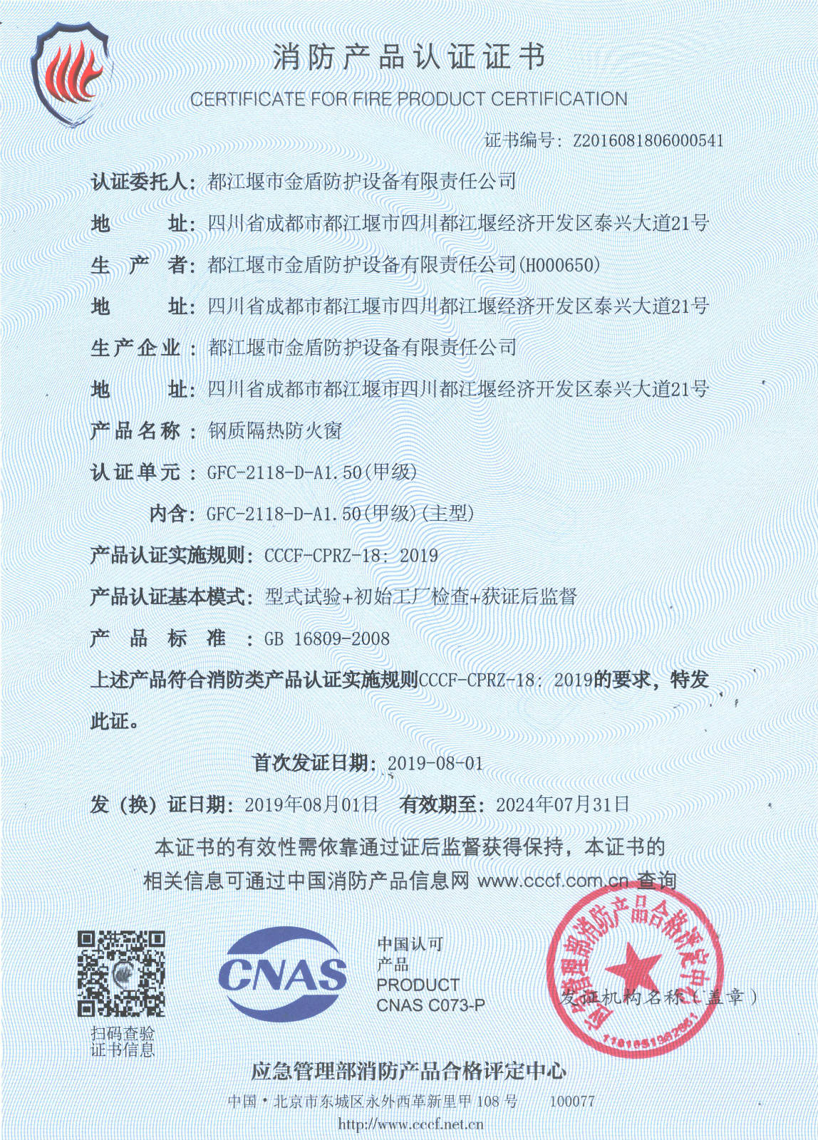 自愿性认证
