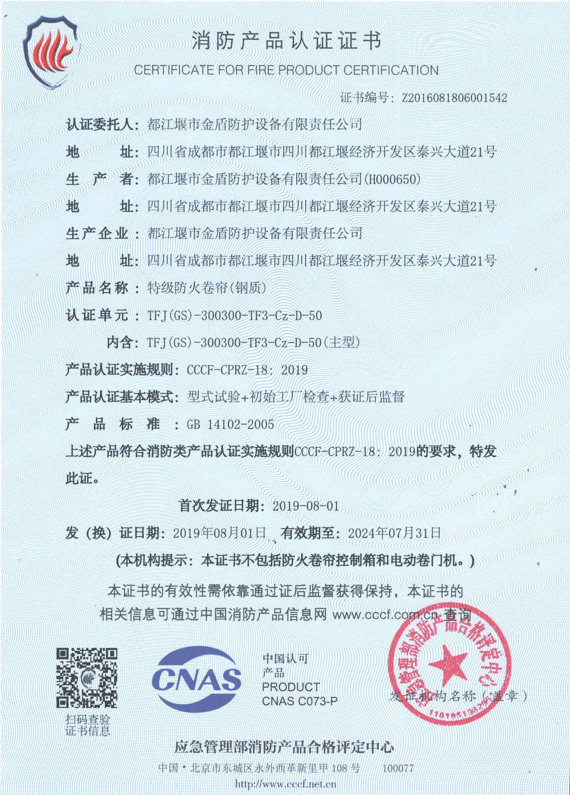 自愿性认证